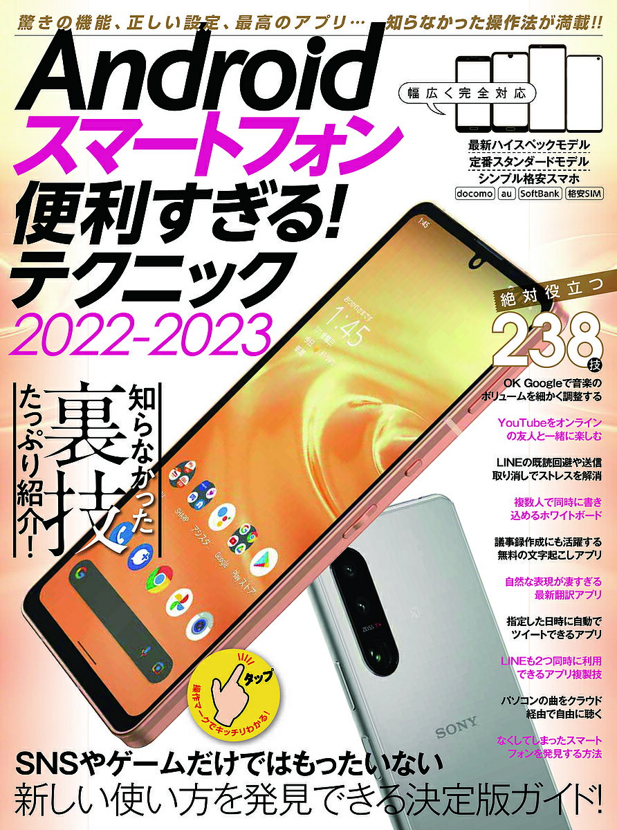 【送料無料】’22-23 Androidスマートフォ