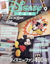 ディズニーファン　2022年9月号