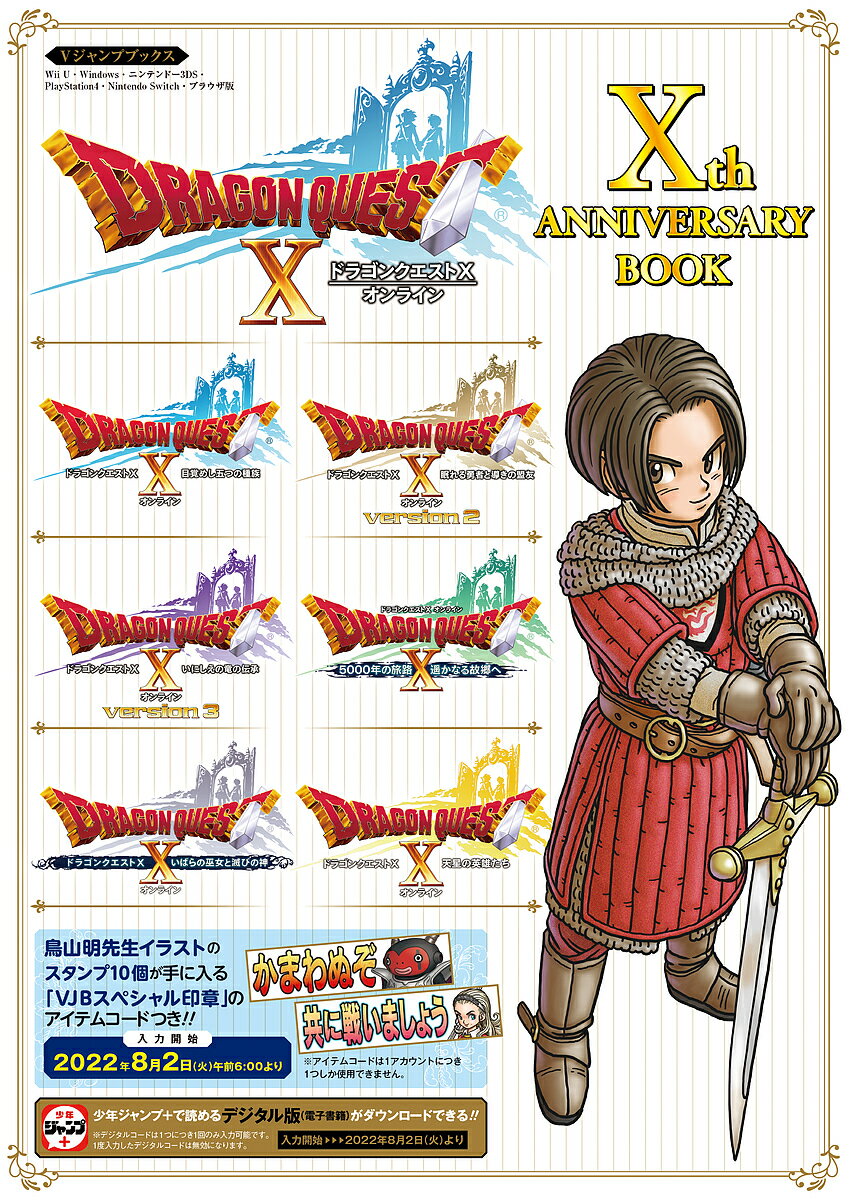 ドラゴンクエスト10オンライン10th ANNIVERSARY BOOK Wii U Windows ニンテンドー3DS PlayStation4 Nintendo Switch ブラウザ版【1000円以上送料無料】