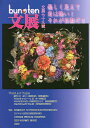 bun・ten 第79號【1000円以上送料無料】