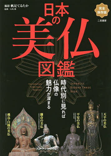 楽天市場】仏図鑑(本・雑誌・コミック)の通販 楽天市場】仏図鑑(本・雑誌・コミック)の通販