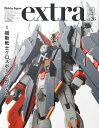 ホビージャパンエクストラ vol.26(2022)【1000円以上送料無料】(3)