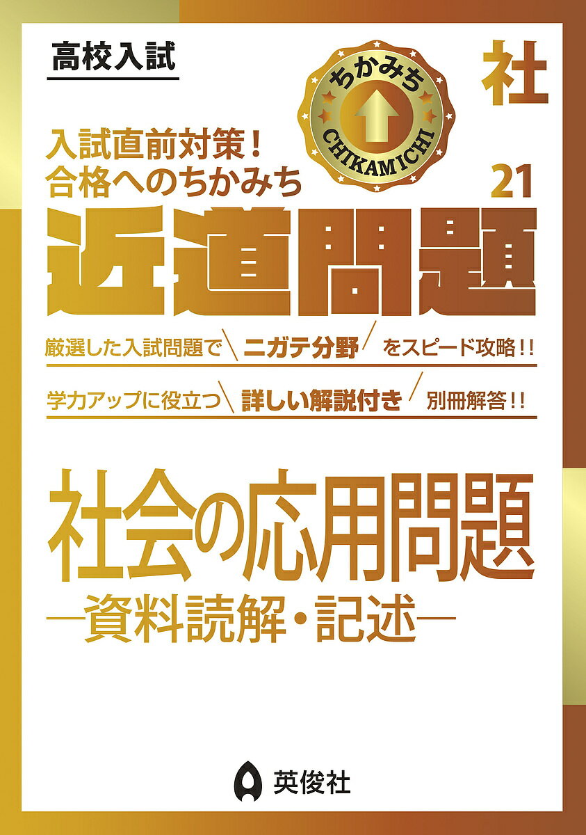 楽天市場】高校入試 社会 記述 問題集の通販