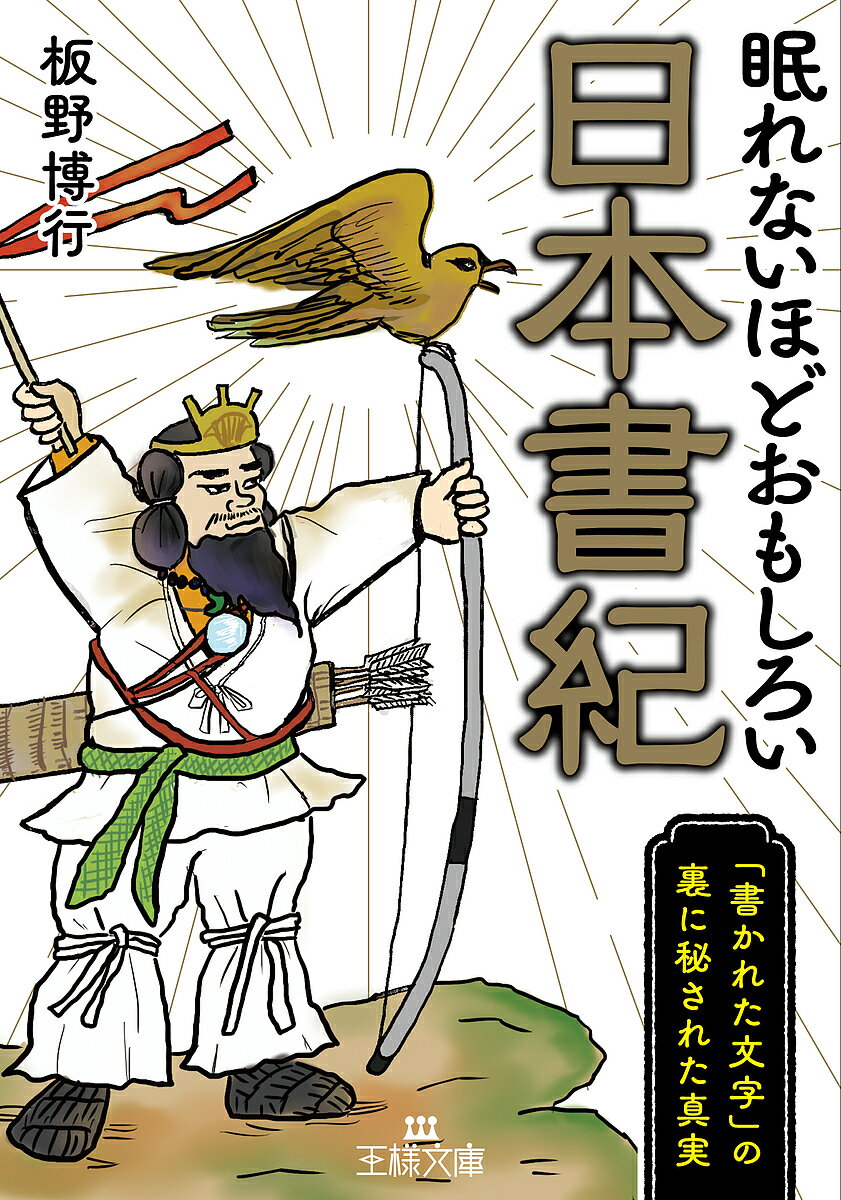 楽天市場】日本書紀 古事記 漫画の通販