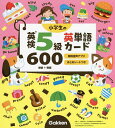 小学生の英検5級英単語カード600 単語 熟語【1000円以上送料無料】