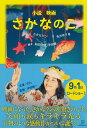 小説映画さかなのこ／さかなクン／前田司郎／沖田修一【1000円以上送料無料】