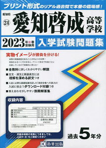 ’23 愛知啓成高等学校【1000円以上送料無料】