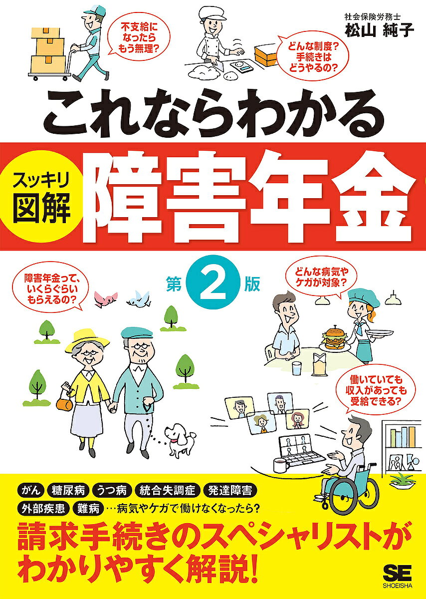 楽天市場】障害年金 本の通販
