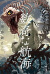 数奇な航海 私は第五福龍丸／川井龍介【1000円以上送料無料】