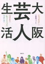 大阪芸人生活／カベポスター／金属バット／コウテイ【1000円以上送料無料】