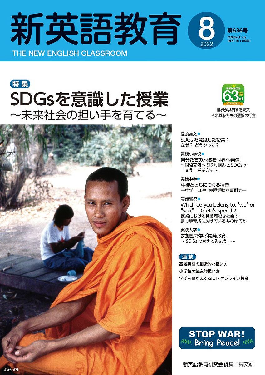 【送料無料】新英語教育 2022-8／新英語教育研究会編集部