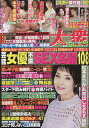 【送料無料】週刊大衆 2022年8月29日号【雑誌】 【送料無料】週刊大衆 2022年8月29日号【雑誌】