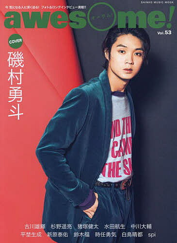 awesome! 今気になる人に深く迫る!フォト&ロングインタビュー満載!! Vol.53【1000円以上送料無料】