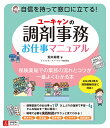 ユーキャンの調剤事務お仕事マニュアル 保険薬局での業務の流れとコツが一番よくわかる本／荒井美穂【1000円以上送料無料】