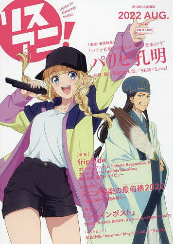 出版社ソニー・ミュージックソリューションズ発売日2022年08月ISBN9784789773447ページ数159Pキーワードりすあに49（2022ー8） リスアニ49（2022ー8）9784789773447