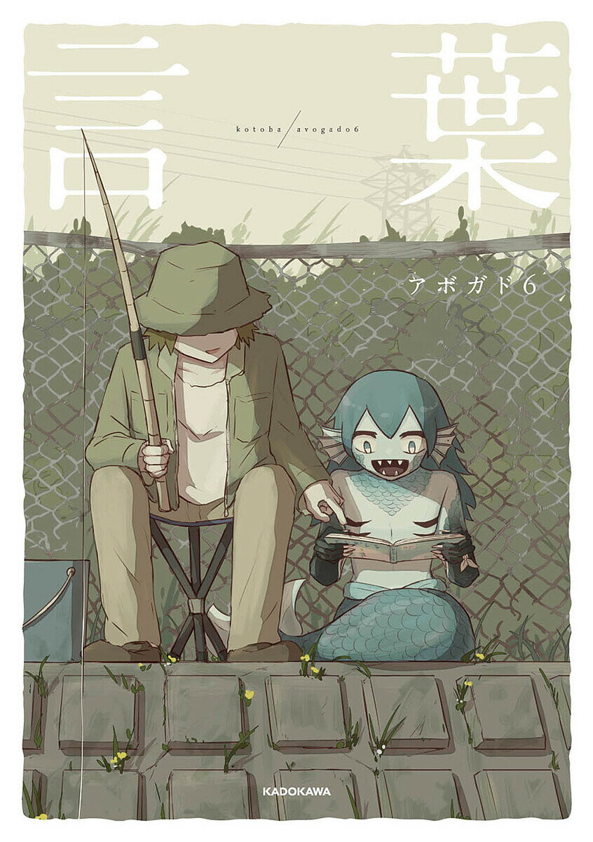 【送料無料】言葉／アボガド6