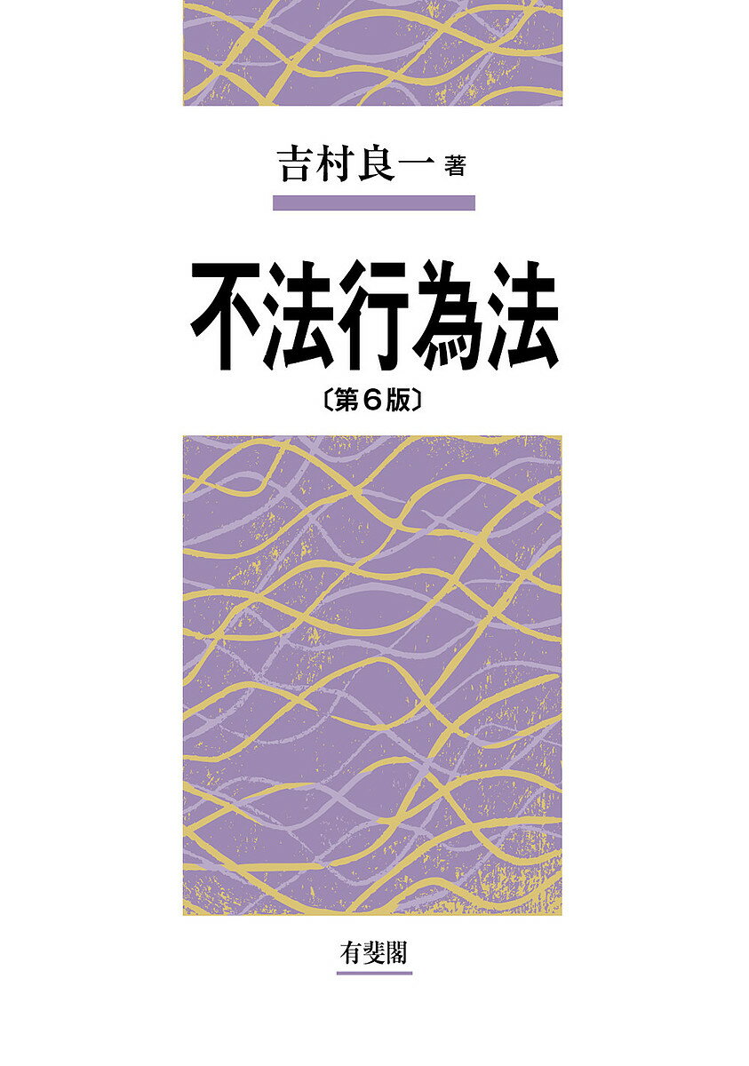 不法行為責任の消滅時効―民法第七二四条論 (消滅時効 