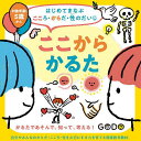 ここからかるた/染矢明日香/艮香織【1000円以上送料無料】