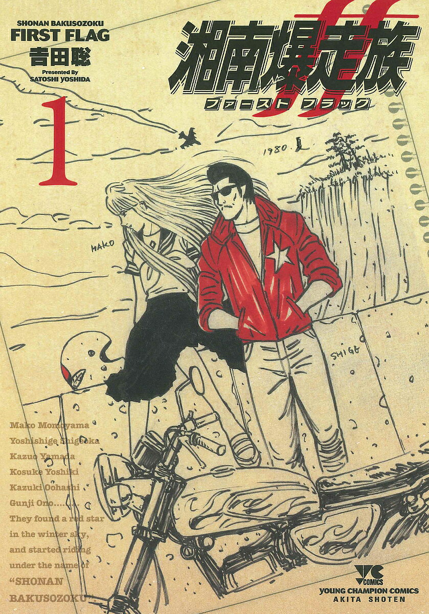 楽天市場】湘南爆走族 漫画の通販