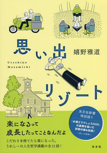 楽天bookfan 2号店 楽天市場店思い出リゾート 2巻セット／嬉野雅道【1000円以上送料無料】