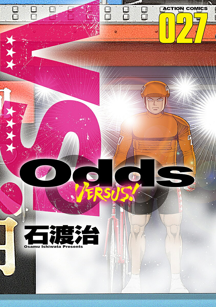 【送料無料】Odds VERSUS! 027／石渡治
