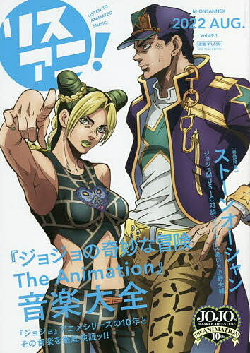 リスアニ! Vol.49.1(2022AUG.)【1000円以上送料無料】