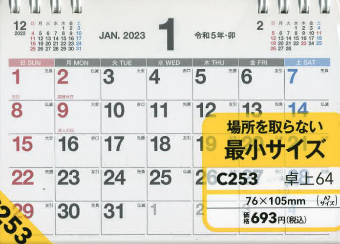 【送料無料】NOLTYカレンダー卓上64(2023年1月始まり) C253