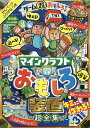 ゲーム超おもしろブック マインクラフトおもしろ装置超全集/ゲーム【1000円以上送料無料】