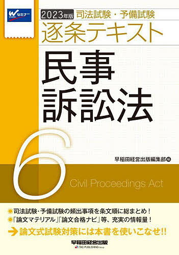 出版社早稲田経営出版発売日2022年08月ISBN9784847149269ページ数394，9Pキーワードしほうしけんよびしけんちくじようてきすと2023ー シホウシケンヨビシケンチクジヨウテキスト2023ー9784847149269内容紹...