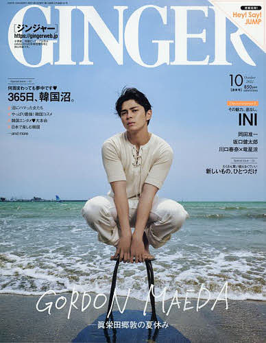 GINGER(ジンジャー) 2022年10月号