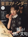 東京カレンダー 2022年10月号