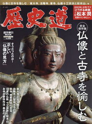 歴史道 Vol.23【1000円以上送料無料】