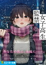 著者きただりょうま(原案) ・イラスト穂積潜(著)出版社KADOKAWA発売日2022年09月ISBN9784041128831ページ数212Pキーワードみしらぬじよしこうせいにかんきんされたまんがかの ミシラヌジヨシコウセイニカンキンサレタマンガカノ きただ りようま ほずみ もぐ キタダ リヨウマ ホズミ モグ BF49195E9784041128831内容紹介時は流れ、此方も高校3年生。冴えなかった漫画家にもアニメ化の話がわいてきた。しかし、アニメ化の為には天才漫画家である折尾ロミに勝つことが前提。依然の漫画の勢いを取り戻すため、再び監禁生活をはじめる——※本データはこの商品が発売された時点の情報です。