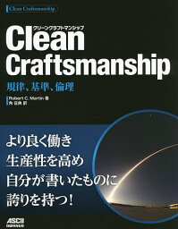 Clean Craftsmanship 規律、基準、倫理／RobertC．Martin／角征典【1000円以上送料無料】