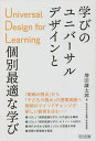 学びのユニバーサルデザインUDLと個別最適な学び／増田謙太郎【1000円以上送料無料】