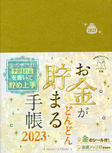 出版社インプレス発売日2022年09月ISBN9784295014133キーワードおかねがどんどんたまるてちよう2023 オカネガドンドンタマルテチヨウ20239784295014133