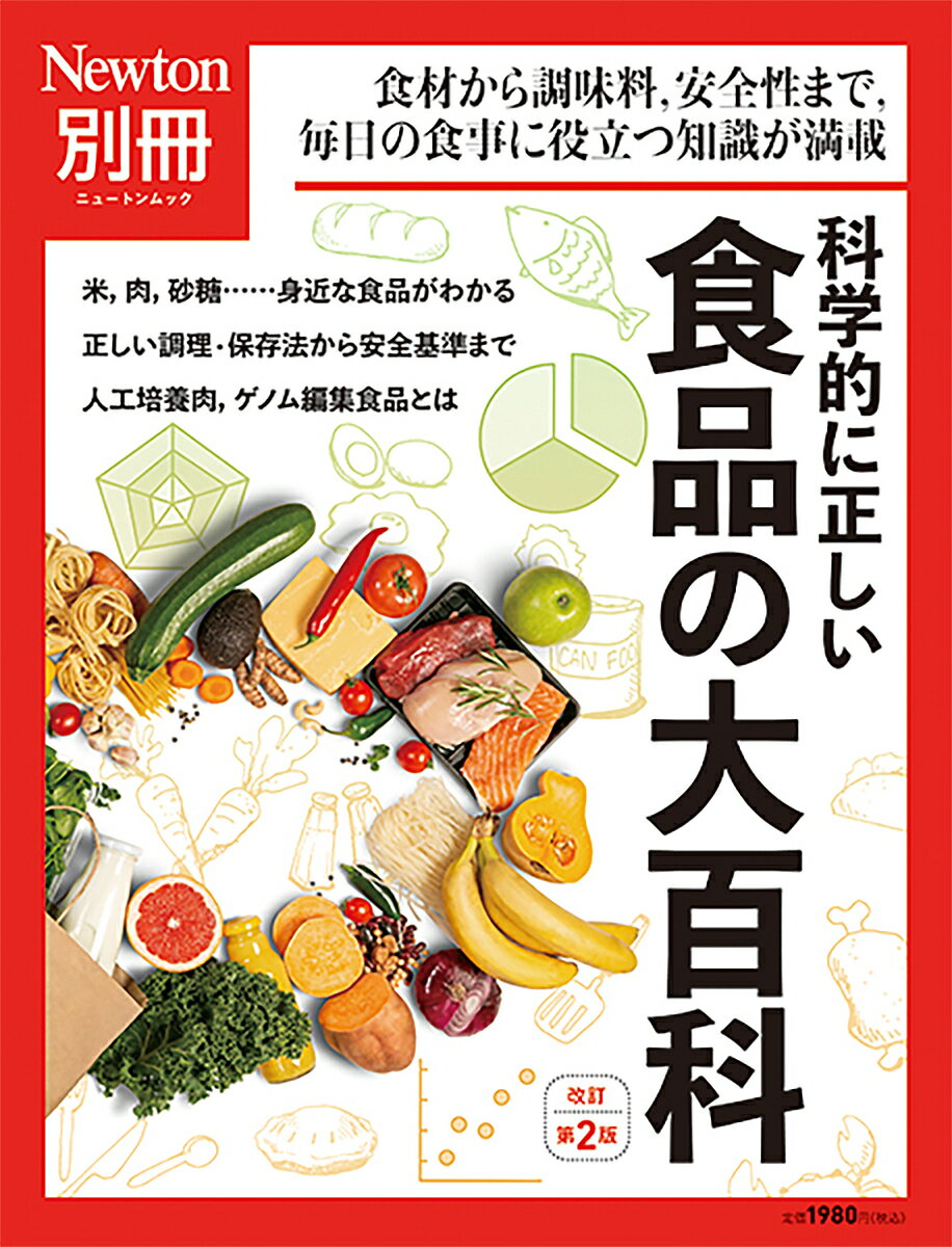 楽天bookfan 2号店 楽天市場店科学的に正しい食品の大百科 食材から調味料,安全性まで,毎日の食事に役立つ知識が満載【1000円以上送料無料】