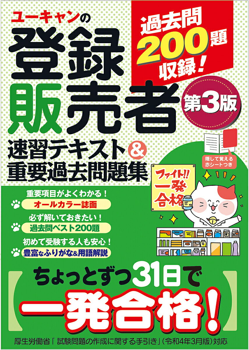 〈2020年版〉管理栄養士 国家試験対策完全合格教本〈上巻〉 (オープンセサミシリーズ) 東京アカデミー