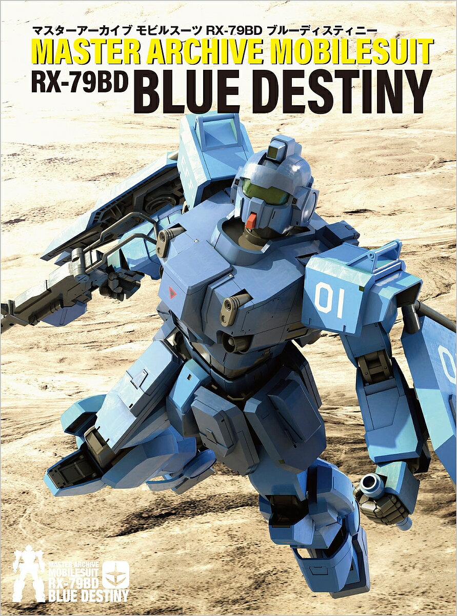 マスターアーカイブモビルスーツRX-79BDブルーディスティニー／GAGraphic【1000円以上送料無料】