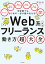 未経験でも、はじめの一歩が踏み出せる!Web系フリーランス働き方超大全／デイトラ【1000円以上送料無料】