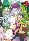 創約とある魔術の禁書目録(インデックス) 7／鎌池和馬【1000円以上送料無料】