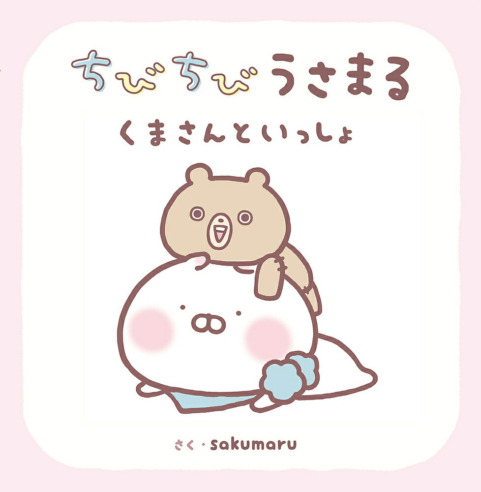 楽天市場】うさまる くまさんの通販 楽天市場】うさまる くまさんの通販