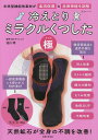 冷えとりミラクルくつした「極」 未来型機能性素材が血流促進&自律神経を調整/池川明【1000円以上送料無料】