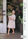 心に残る、子ども服/美濃羽まゆみ【1000円以上送料無料】