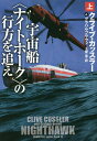 【送料無料】宇宙船〈ナイトホーク...