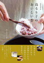 島るり子のおいしい器/島るり子【1000円以上送料無料】