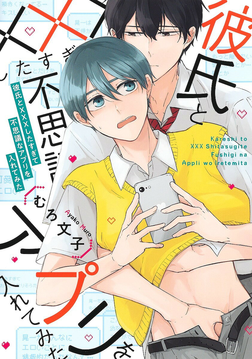 Core Magazine Drap C - 【送料無料】彼氏と×××したすぎて不思議なアプリを入れてみた／むろ文子