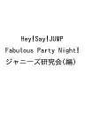 Hey Say JUMP Fabulous Party Night ／ジャニーズ研究会【1000円以上送料無料】