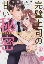 著者海月うる子(著)出版社大都社発売日2022年09月ISBN9784864955461キーワード漫画 マンガ まんが かんぺきじようしのあまいひみつ1だいと カンペキジヨウシノアマイヒミツ1ダイト うみつき うるこ ウミツキ ウルコ9784864955461内容紹介夢の編集部へ出社初日。教育係として紹介されたのは、元カレ・仁先輩で!? 変わらず「オカン節」炸裂の先輩に振り回されちゃう!?※本データはこの商品が発売された時点の情報です。