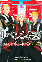 東京リベンジャーズぬりえポスト アニメ版【1000円以上送料無料】